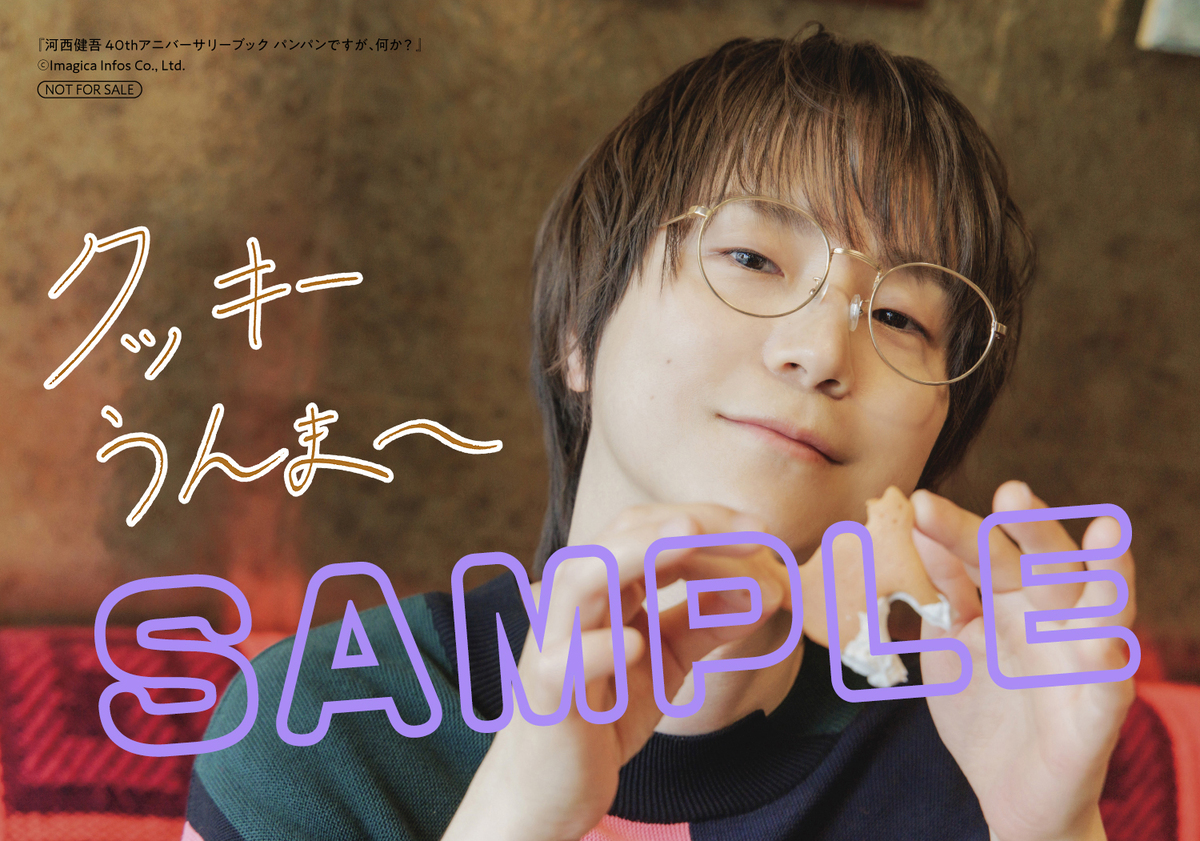 河西健吾、アニバーサリーブック発売の画像