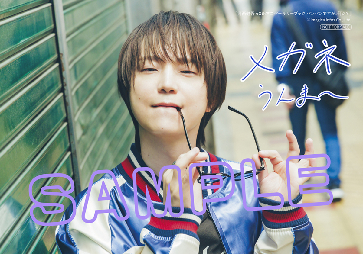 河西健吾、アニバーサリーブック発売の画像