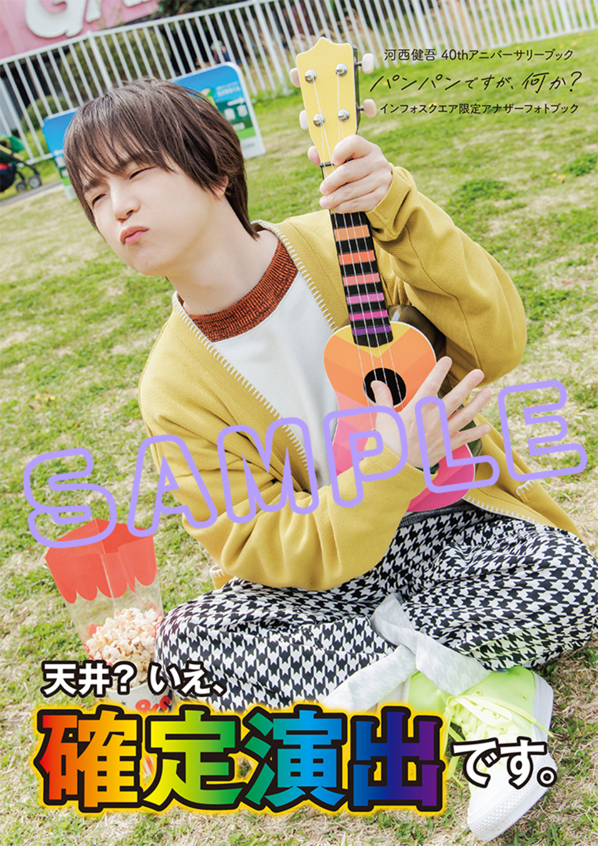 河西健吾、アニバーサリーブック発売の画像