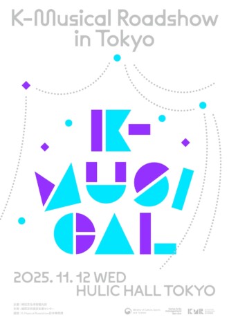 『K-Musical Roadshow』開催へ