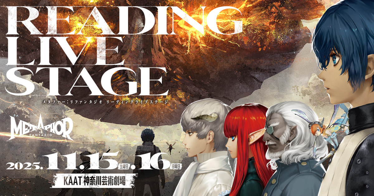 『メタファー』朗読ステージチケット2次抽選開始の画像