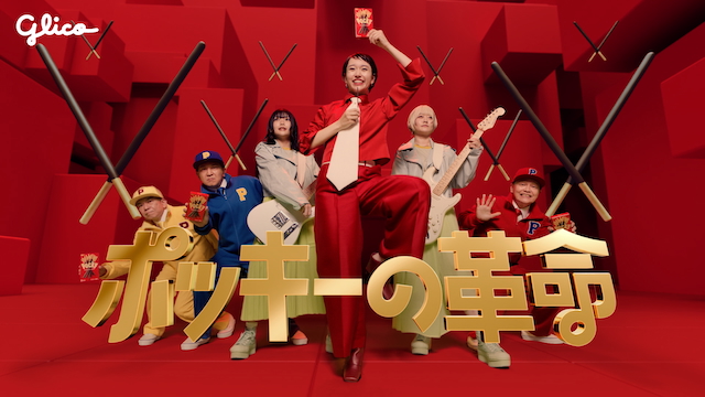 新テレビCM『ポッキーの革命』篇より