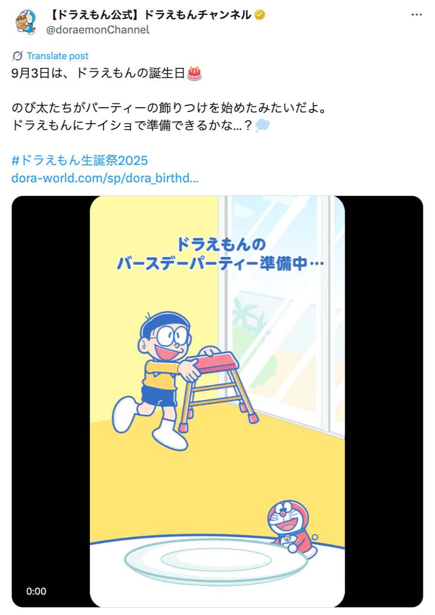 ドラえもんの誕生日パーティー、どうなる？の画像