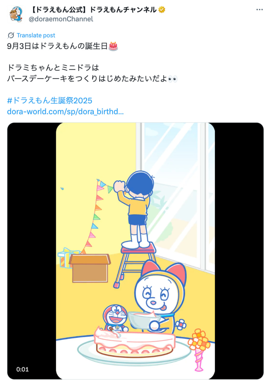 ドラえもんの誕生日パーティー、どうなる？の画像