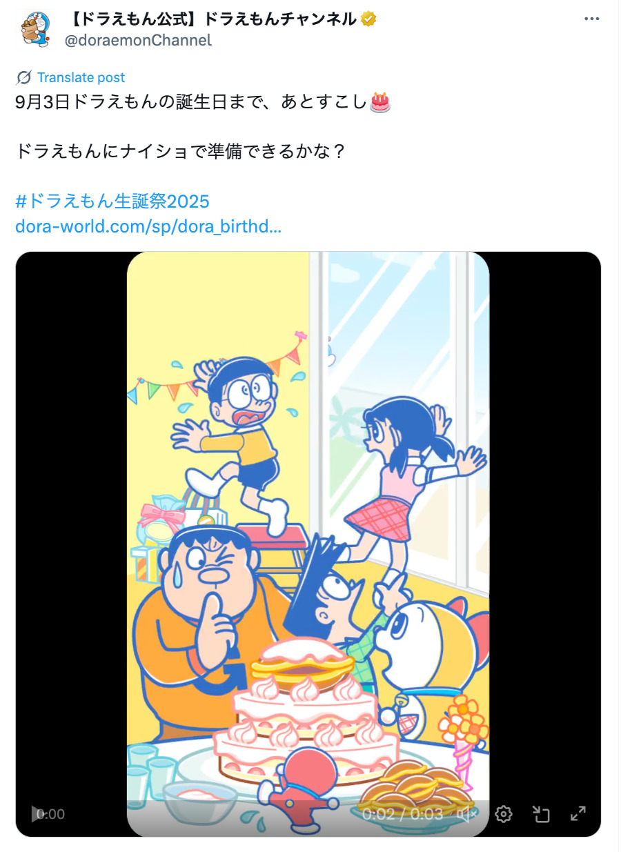 ドラえもんの誕生日パーティー、どうなる？の画像