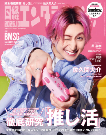 Snow Man佐久間大介、推すと推される関係性