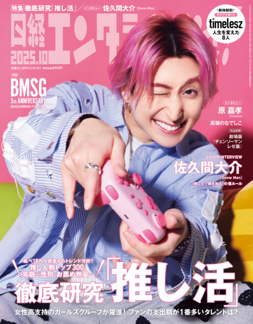 【価格交渉歓迎】佐久間大介表紙　6冊まとめてご購入いただける方ぜひ！ mini 増刊号 Snow Man 表紙 6冊セット 佐久間大介 向井康二 Snow