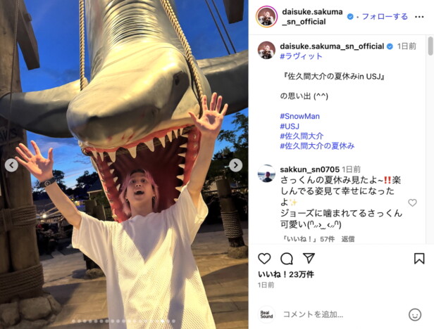 Snow Man 佐久間大介、USJで大はしゃぎ