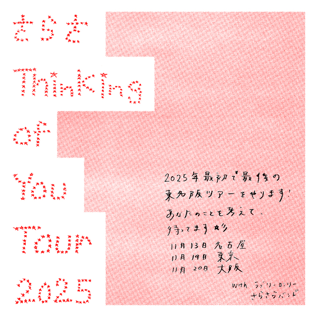 さらさ『Thinking of You Tour 2025』告知画像