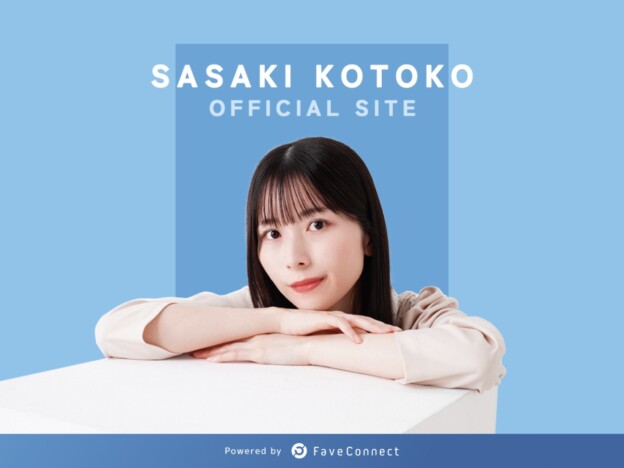 元乃木坂46・佐々木琴子がファンクラブサイトを開設　会員限定で自身と愛猫の様子をお届け