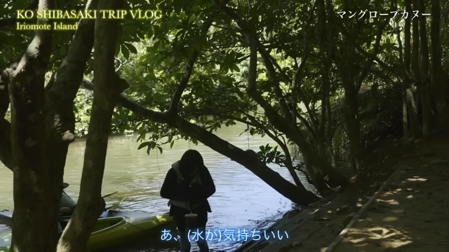 西表島を満喫する柴咲コウ