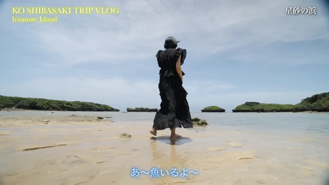 西表島を満喫する柴咲コウ