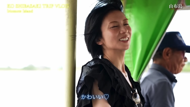 西表島を満喫する柴咲コウ