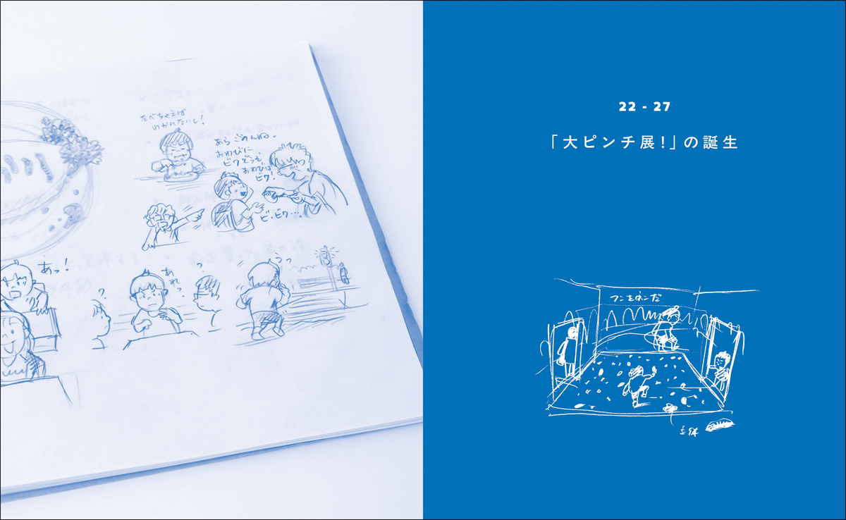 鈴木のりたけ『大ピンチを楽しむ』刊行への画像