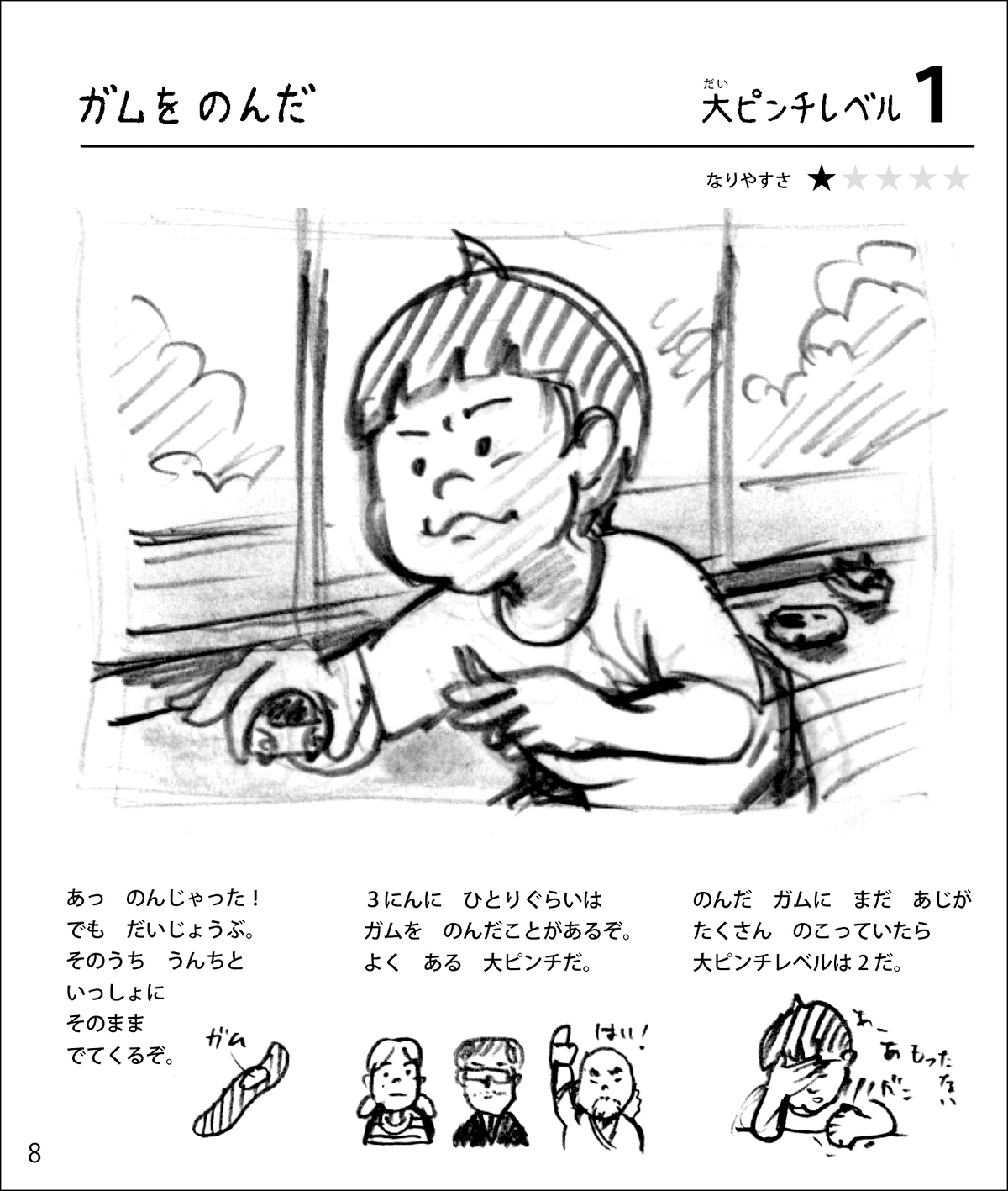 鈴木のりたけ『大ピンチを楽しむ』刊行への画像