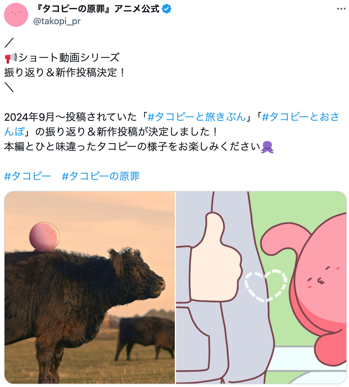 『タコピーの原罪』公式Xの”旅"を振り返るの画像