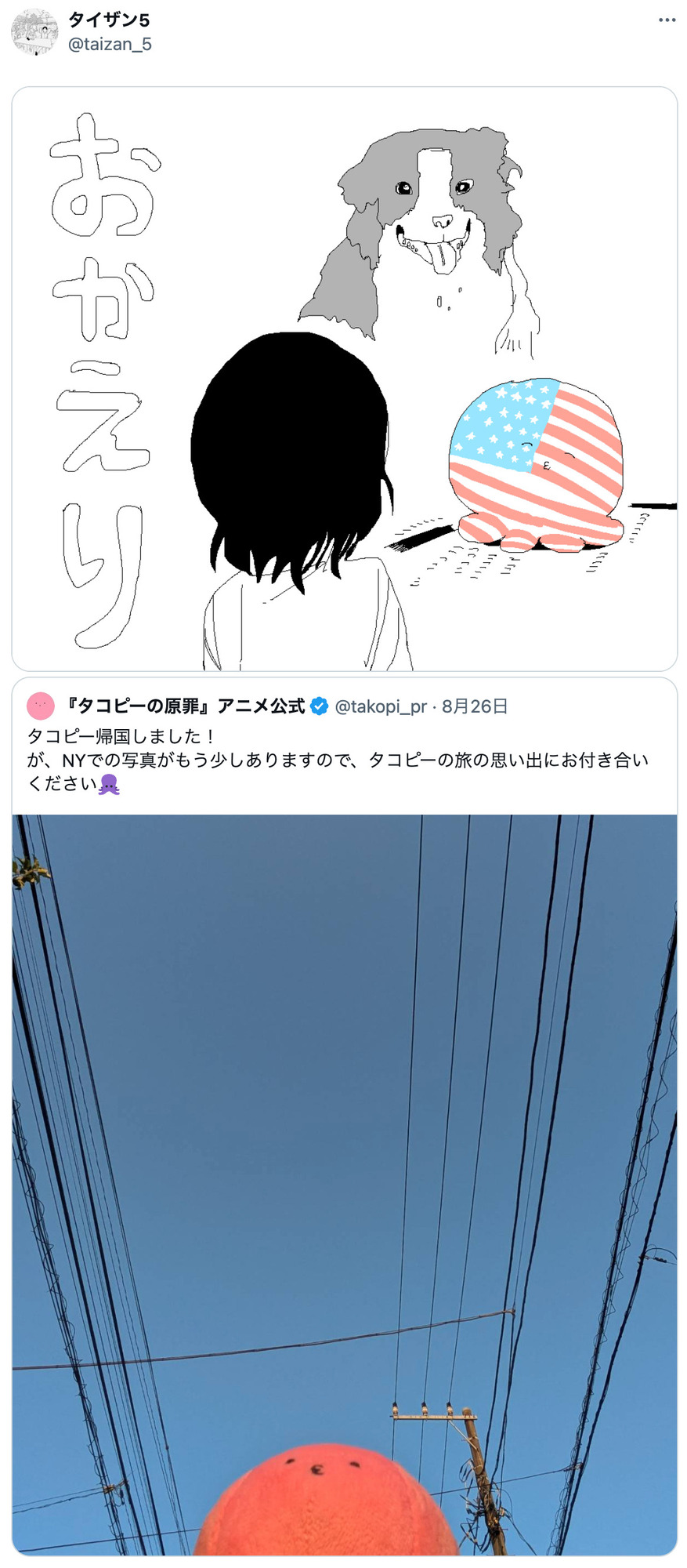 『タコピーの原罪』公式Xの”旅"を振り返るの画像