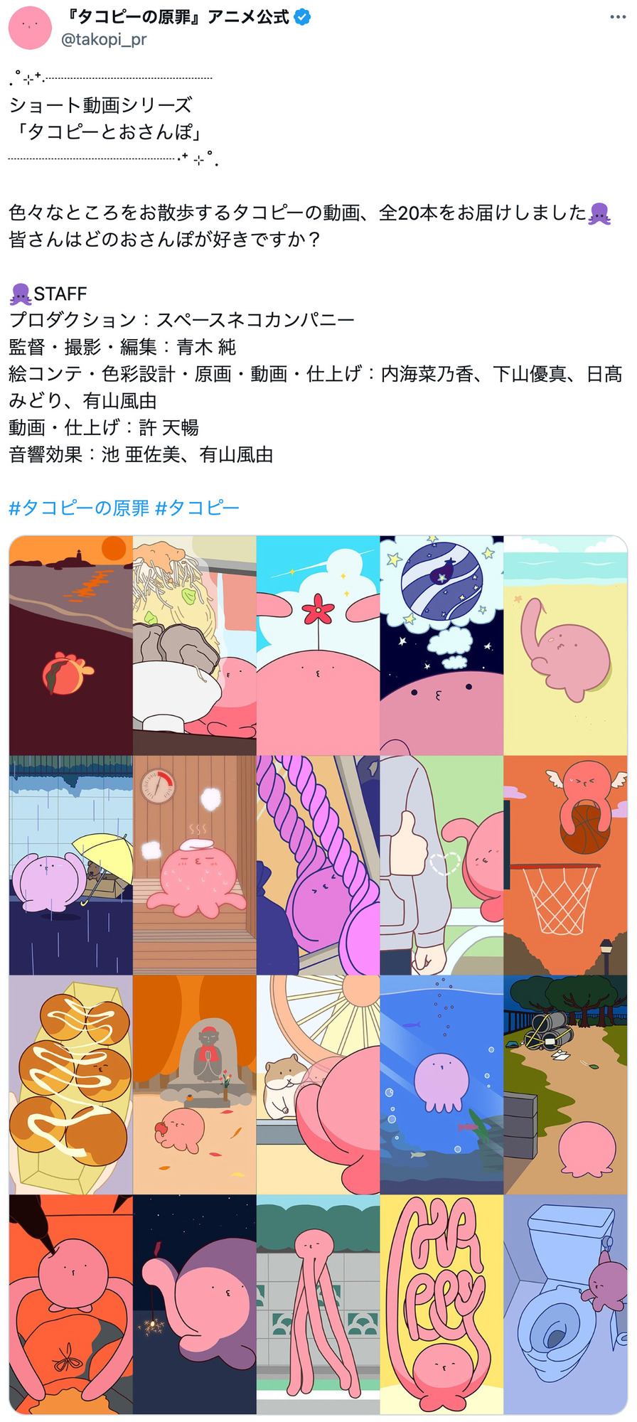 『タコピーの原罪』公式Xの”旅"を振り返るの画像