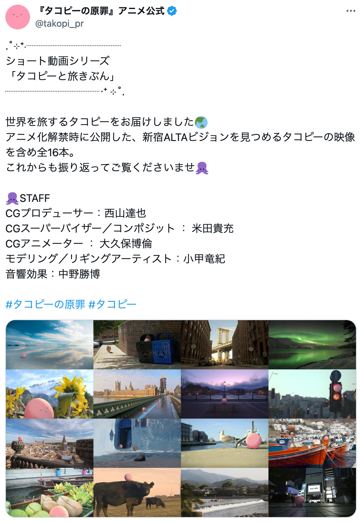 『タコピーの原罪』公式Xの”旅"を振り返るの画像