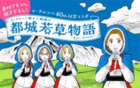東村アキコ「ヨーグルッペ」の歴史を漫画にの画像