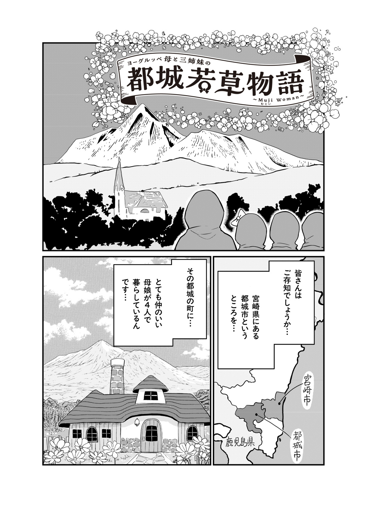 東村アキコ「ヨーグルッペ」の歴史を漫画にの画像