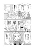 東村アキコ「ヨーグルッペ」の歴史を漫画にの画像