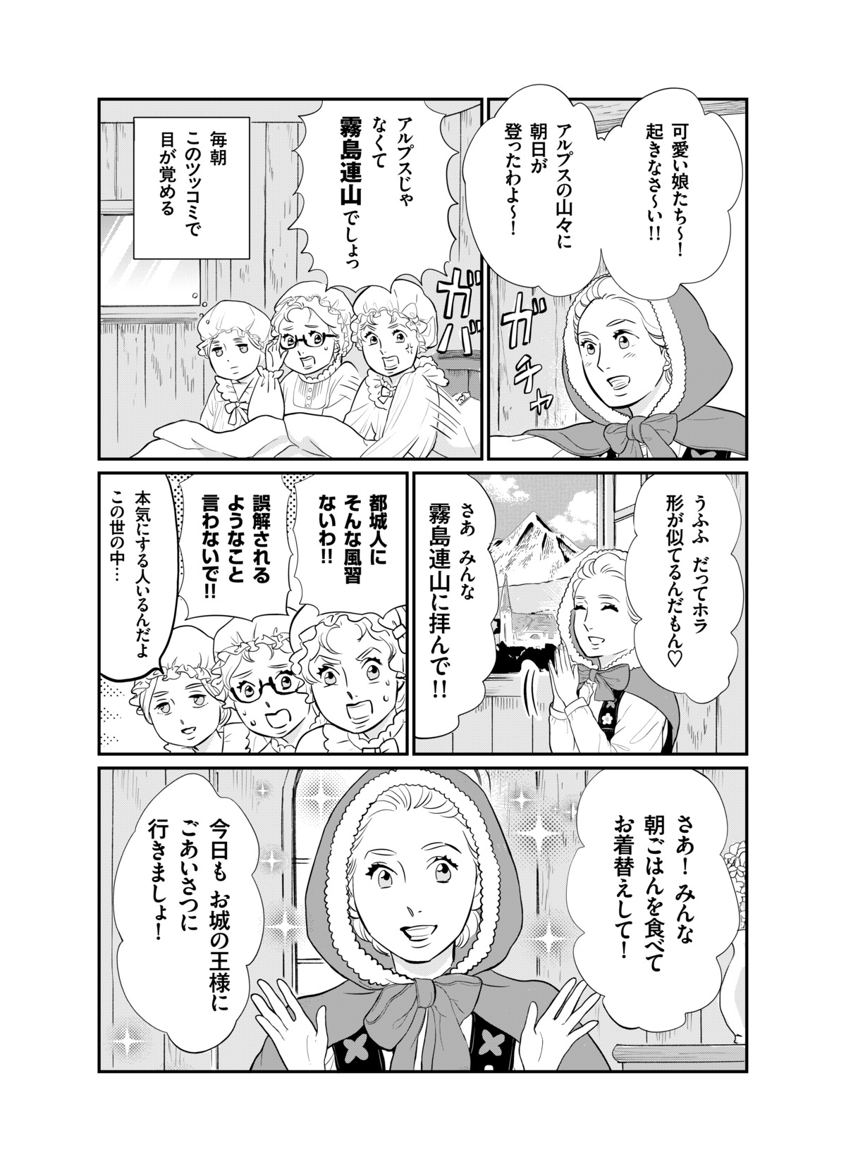 東村アキコ「ヨーグルッペ」の歴史を漫画に