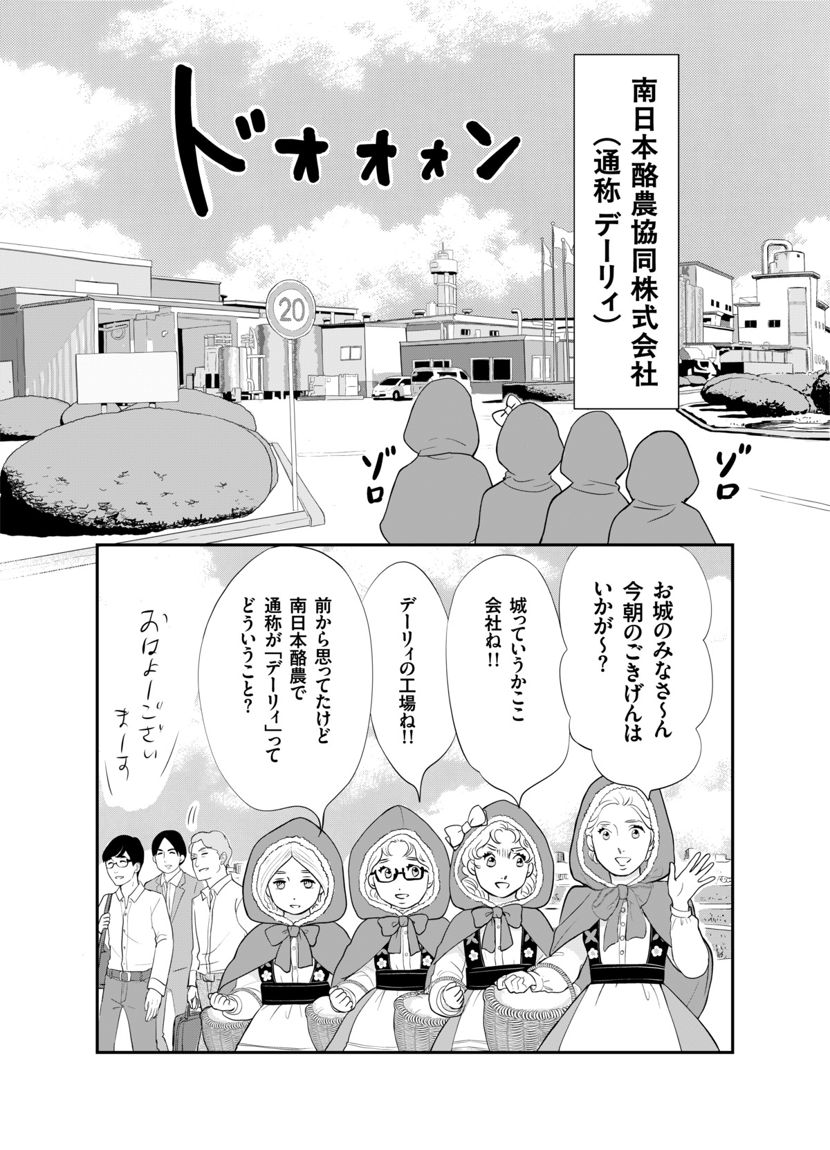 東村アキコ「ヨーグルッペ」の歴史を漫画にの画像