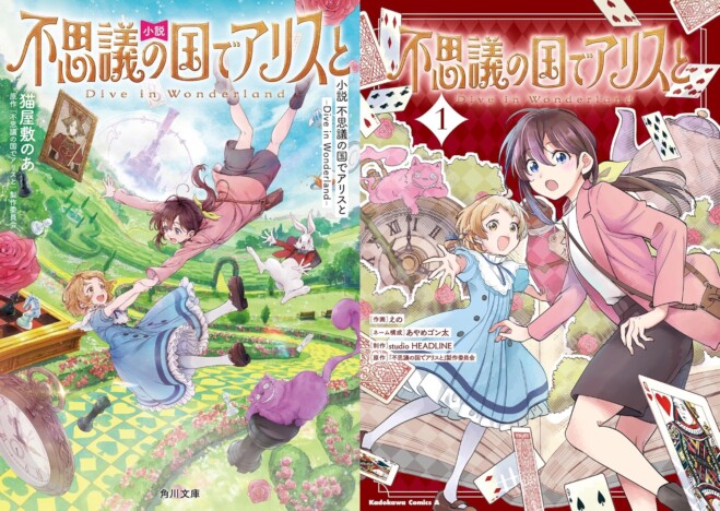 『不思議の国でアリスと』はどう現代化した