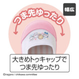 『ちいかわ』の上履き（全4色）が初登場の画像