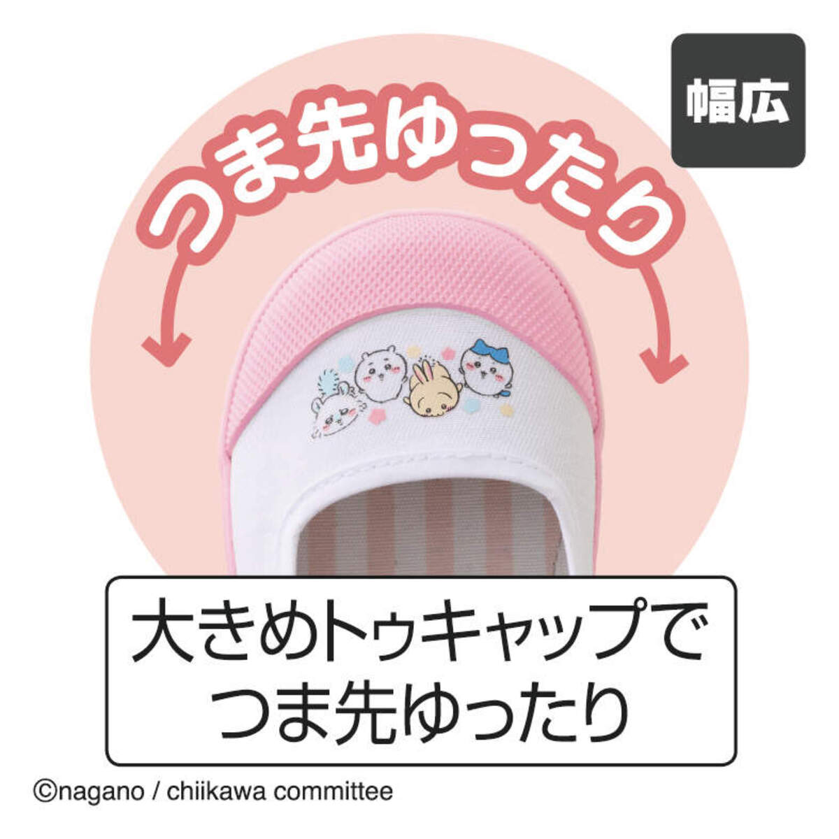 『ちいかわ』の上履き（全4色）が初登場の画像
