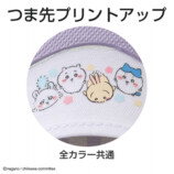 『ちいかわ』の上履き（全4色）が初登場の画像