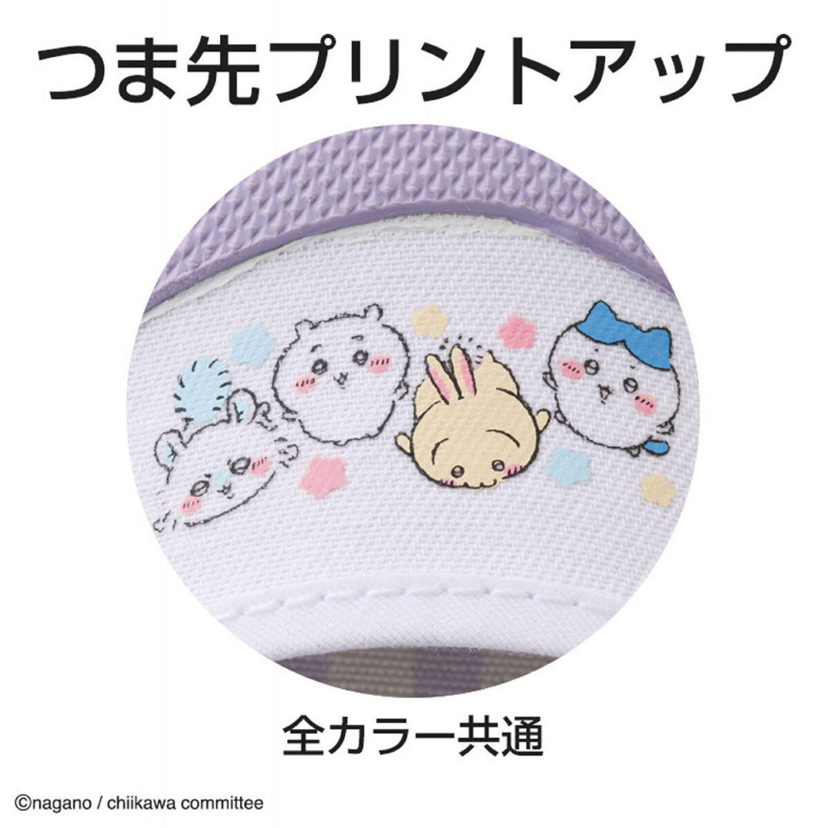 『ちいかわ』の上履き（全4色）が初登場の画像