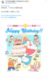 青山剛昌が描くドラえもん 誕生日を祝う！の画像