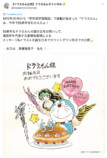 青山剛昌が描くドラえもん 誕生日を祝う！の画像