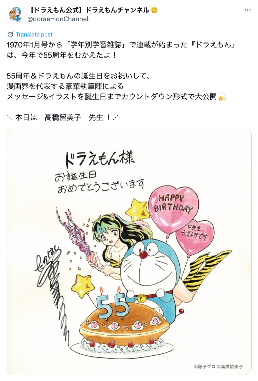 青山剛昌が描くドラえもん 誕生日を祝う！の画像