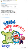 青山剛昌が描くドラえもん 誕生日を祝う！の画像