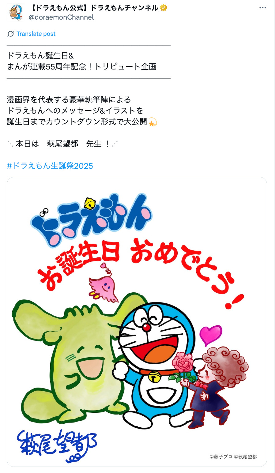 青山剛昌が描くドラえもん 誕生日を祝う！の画像