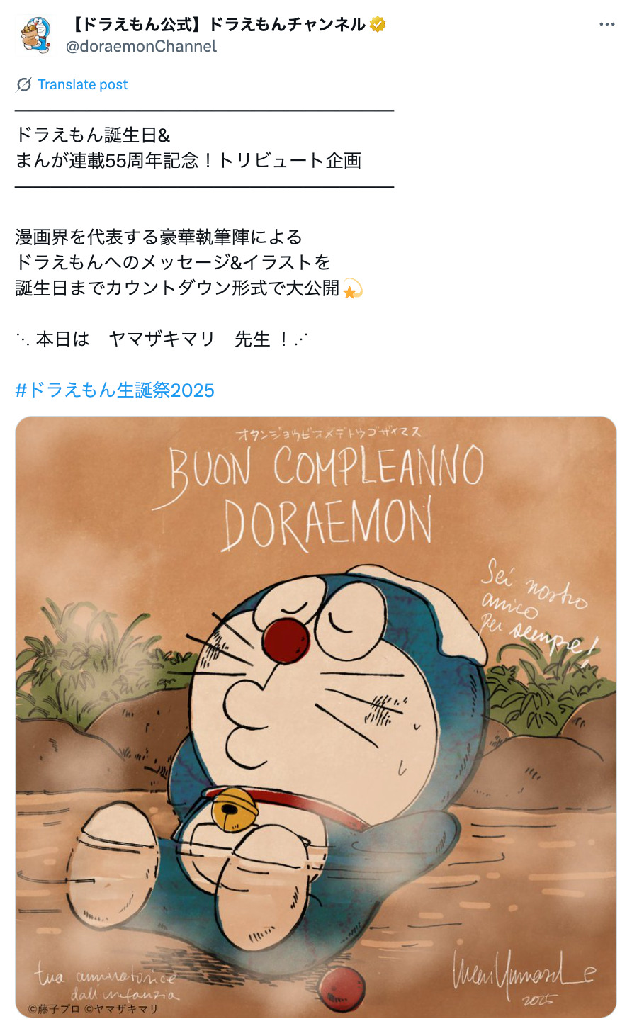 青山剛昌が描くドラえもん 誕生日を祝う！の画像
