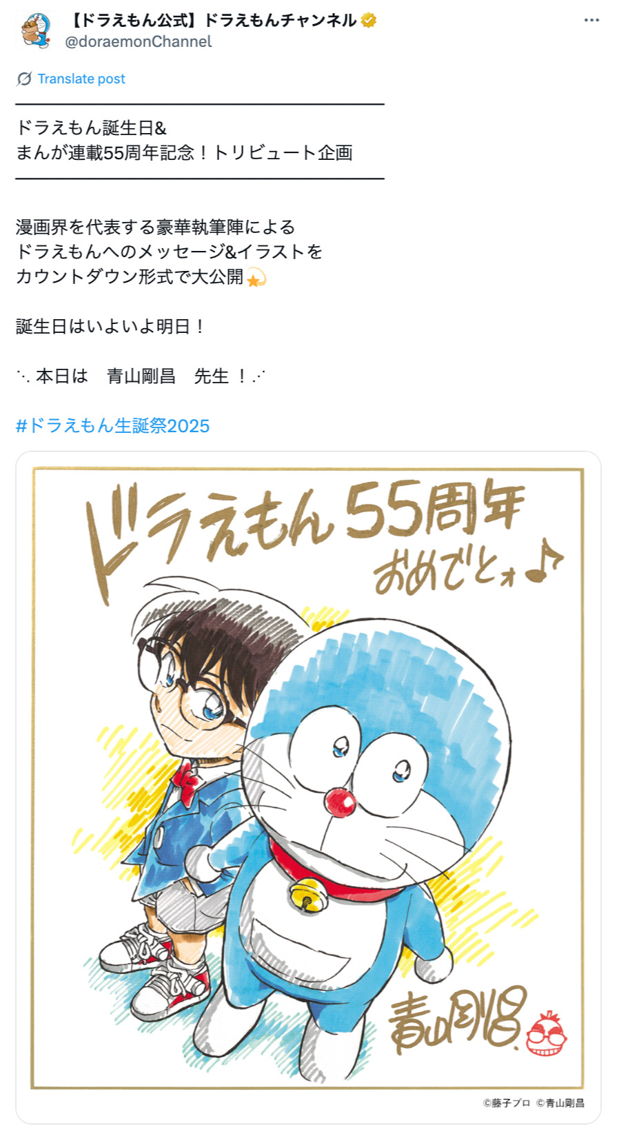 青山剛昌が描くドラえもん 誕生日を祝う！