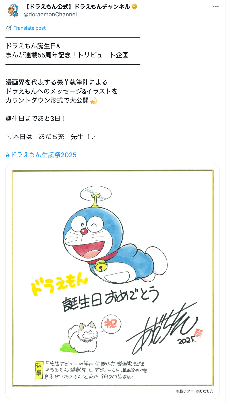 青山剛昌が描くドラえもん 誕生日を祝う！の画像