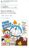 青山剛昌が描くドラえもん 誕生日を祝う！の画像