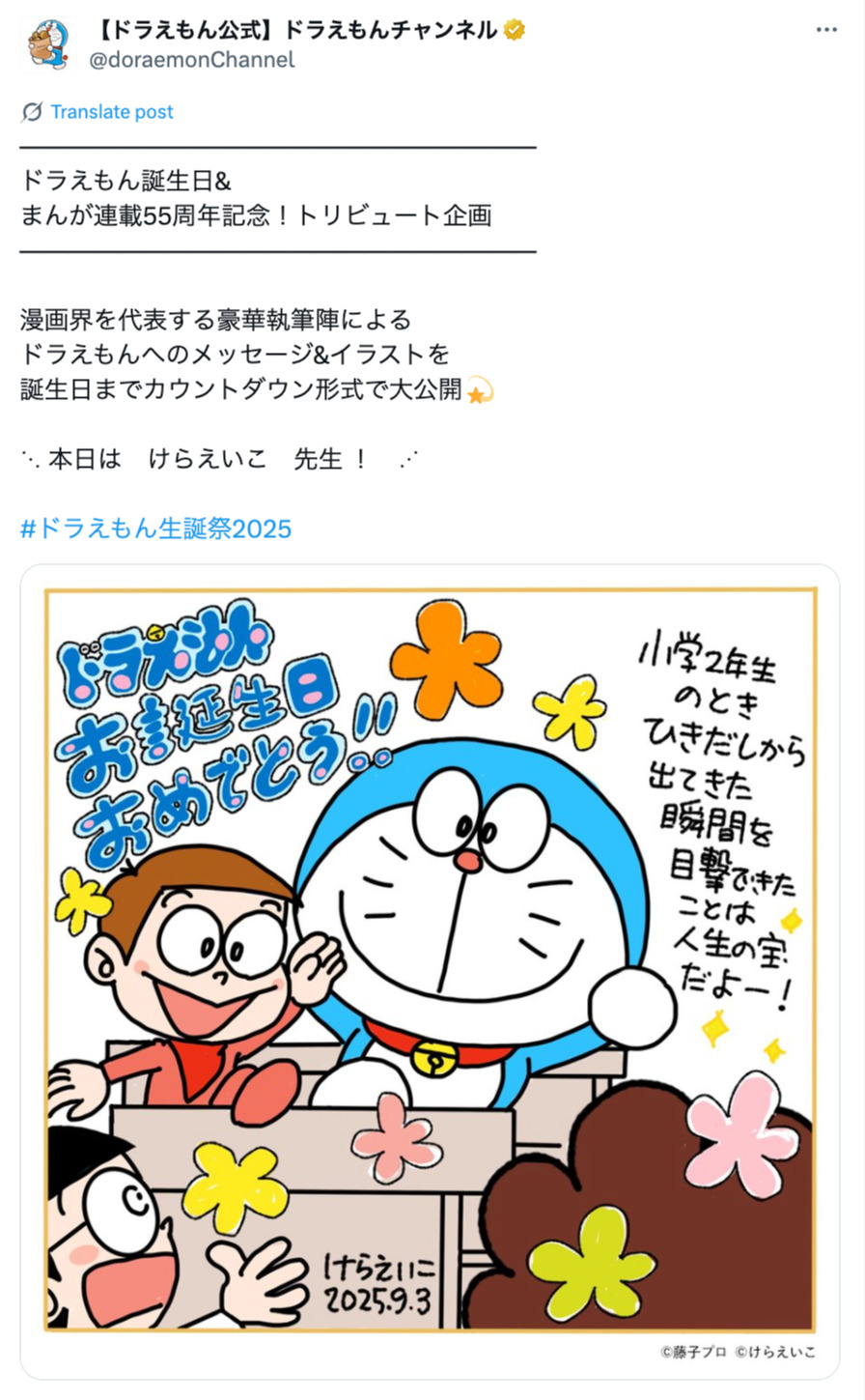 青山剛昌が描くドラえもん 誕生日を祝う！の画像