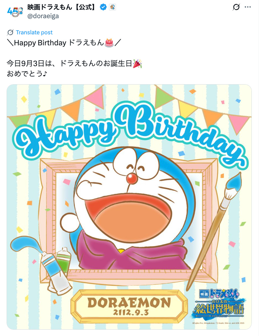青山剛昌が描くドラえもん 誕生日を祝う！の画像