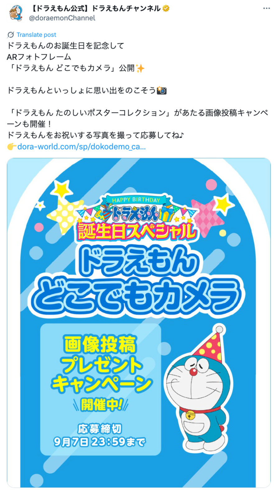 青山剛昌が描くドラえもん 誕生日を祝う！の画像