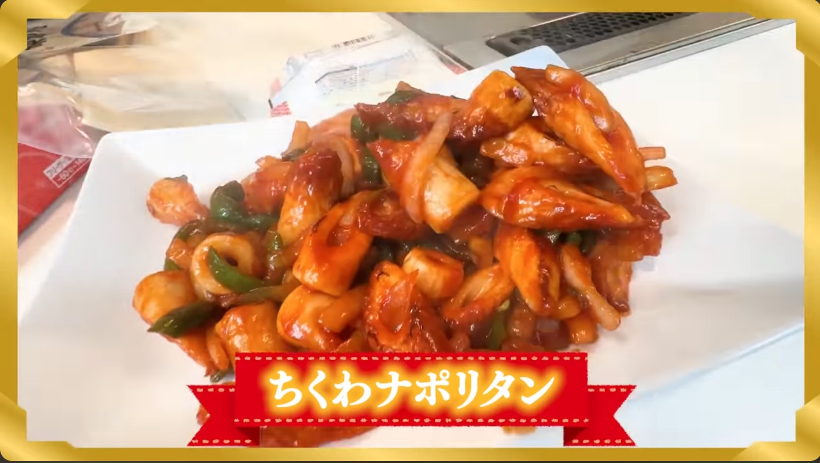 ギャル曽根「ちくわ大量消費レシピ」公開の画像