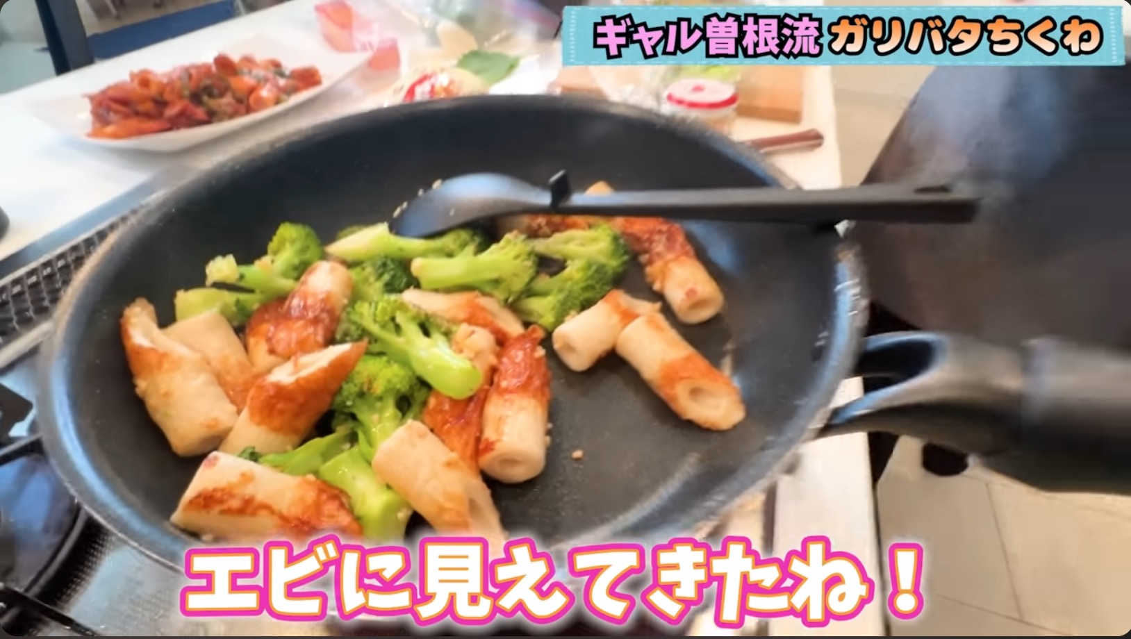 ギャル曽根「ちくわ大量消費レシピ」公開の画像