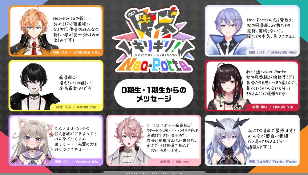 Neo-Porte初の公式番組がスタートの画像