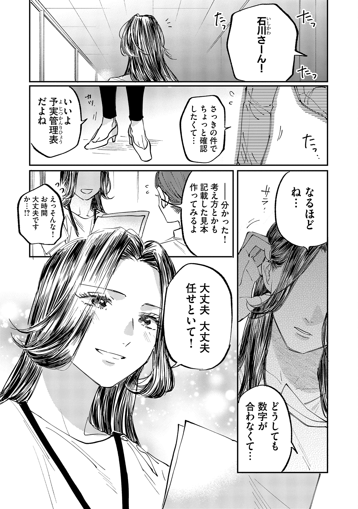 【漫画】部下をご飯に誘う=ハラスメント？の画像
