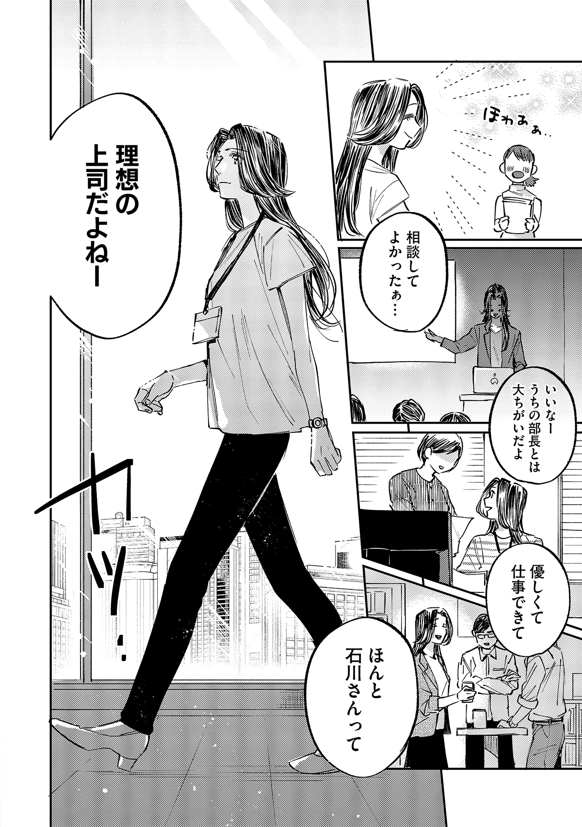 【漫画】部下をご飯に誘う=ハラスメント？の画像